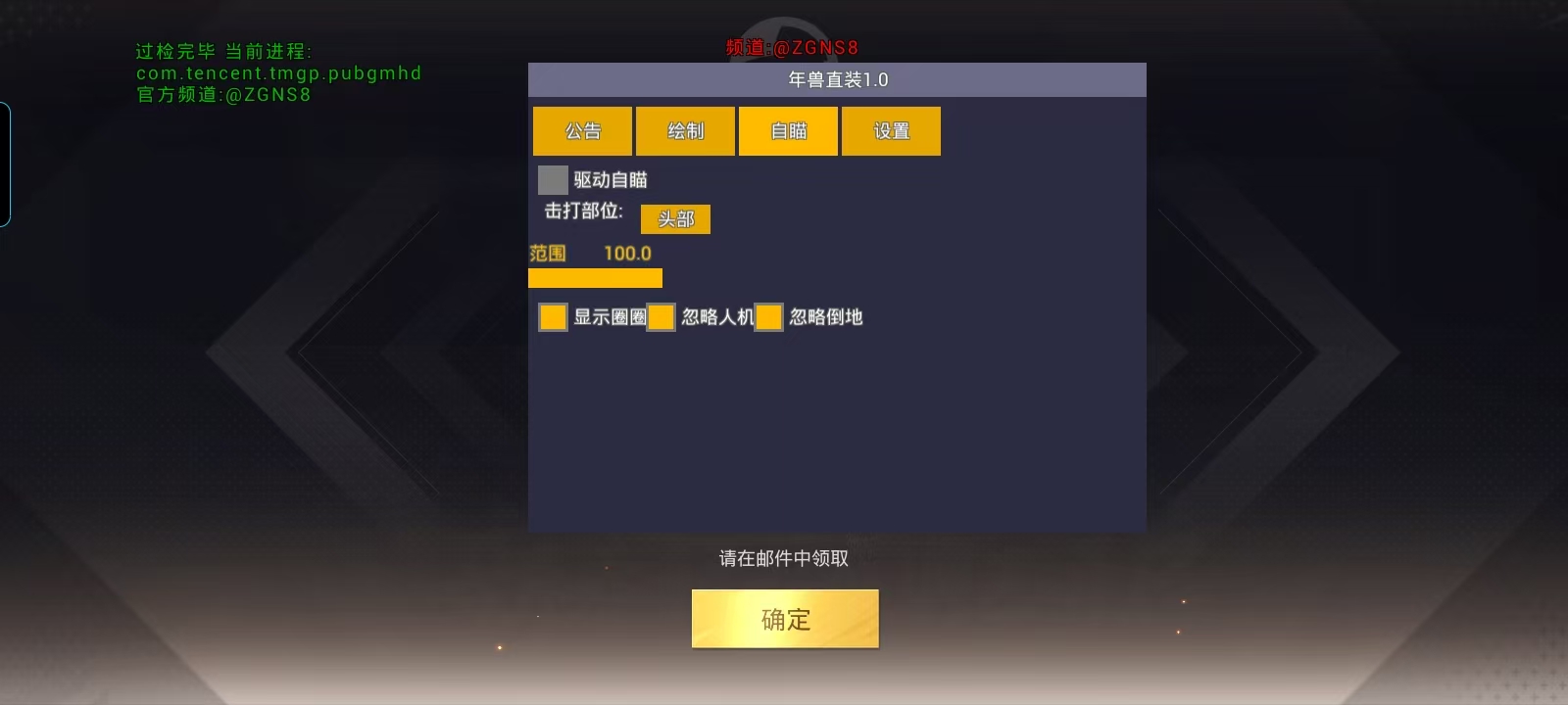 【神罚特别版】✅支持所有电脑系统，支持模拟器高清版。人物透视 锁死自瞄 射线方框 物资显示