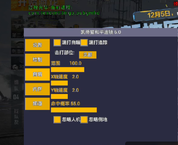 和平精英迪达拉Pro辅助